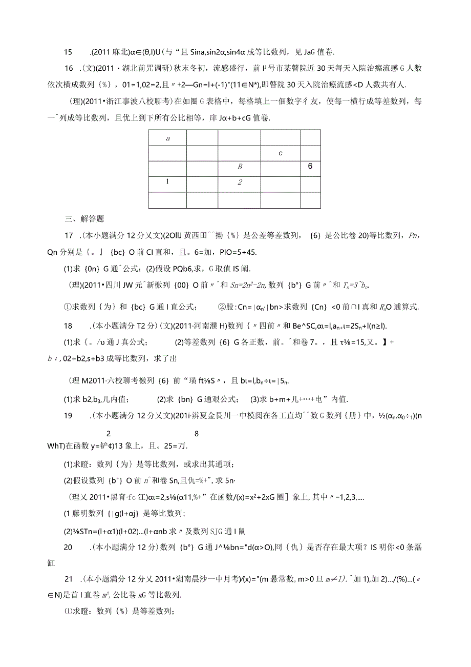 数列综合练习题附答案.docx_第3页