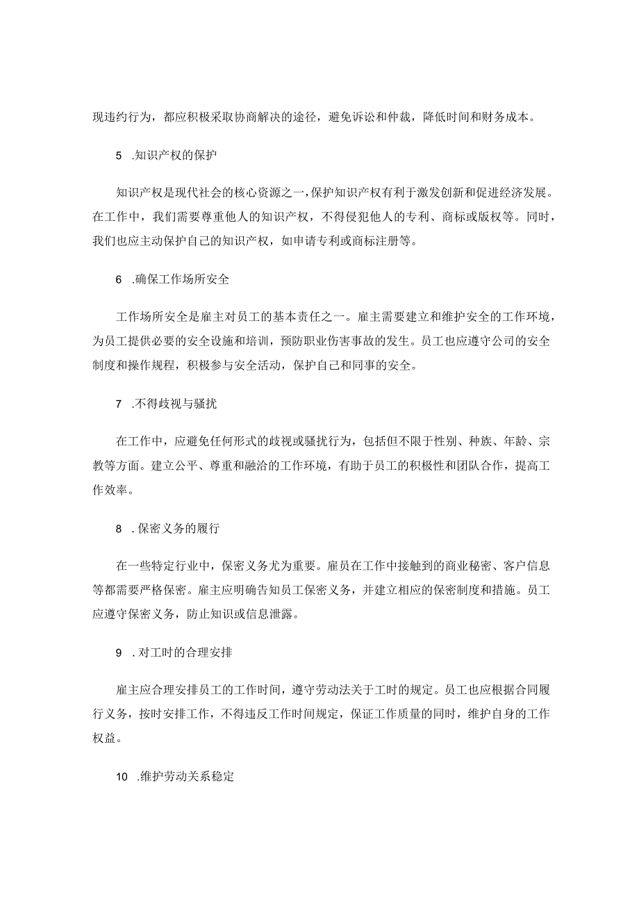 工作中需注意的法律法规遵守与合同履行问题.docx_第2页