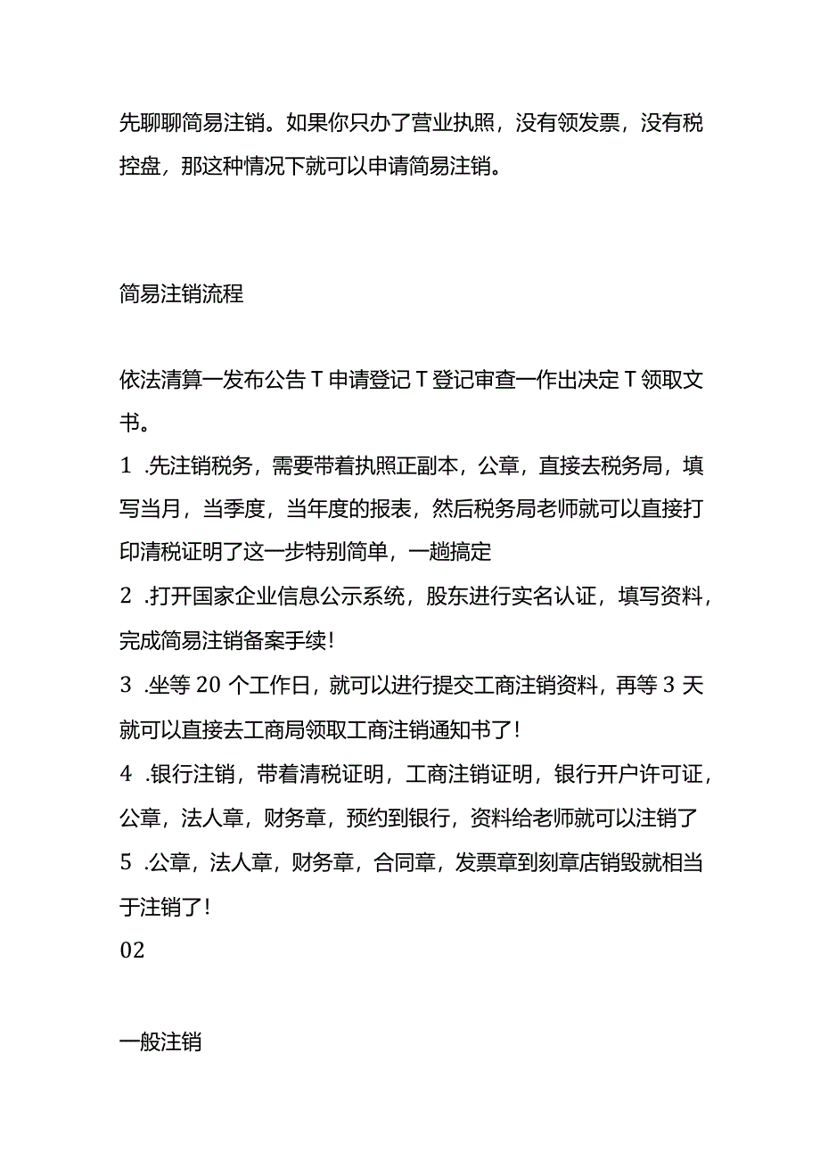 企业不经营不注销对公司法人影响分析.docx_第2页