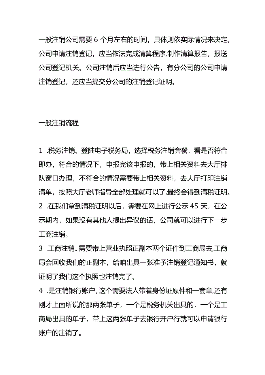 企业不经营不注销对公司法人影响分析.docx_第3页