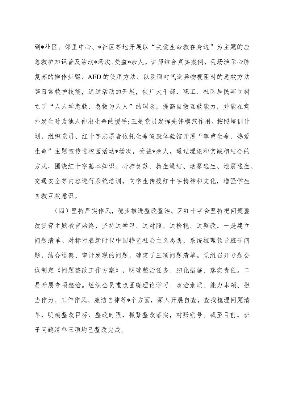 区红十字会第二批主题教育自查报告.docx_第3页