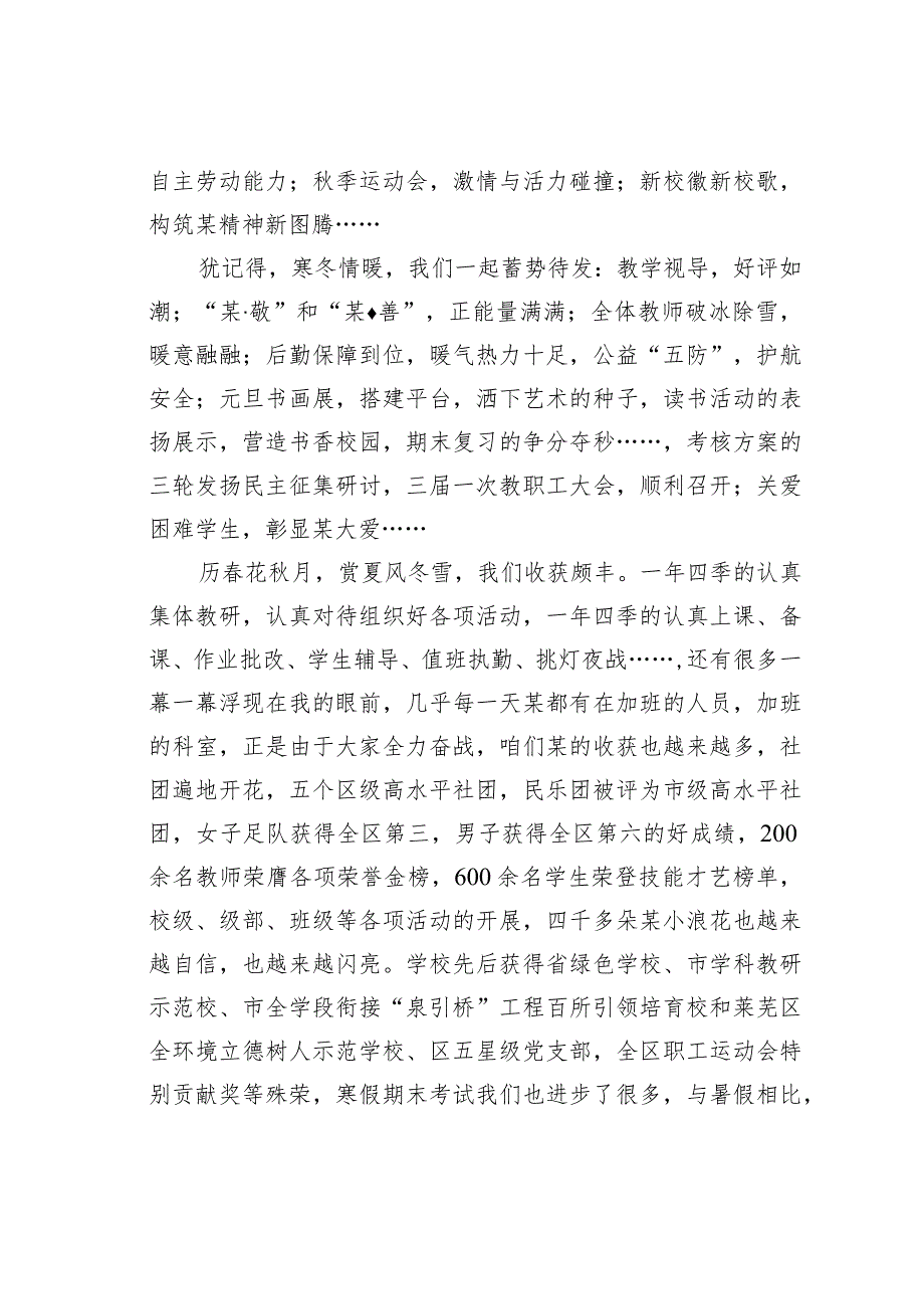 某某小学校长在2024开学开工第一次会议上的讲话.docx_第3页