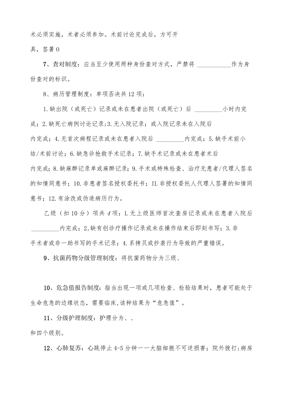 医院核心制度、病历书写、急救相关知识培训试卷.docx_第2页