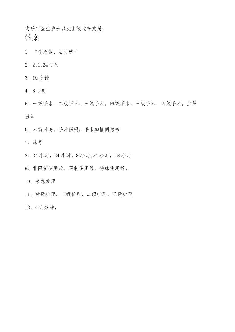 医院核心制度、病历书写、急救相关知识培训试卷.docx_第3页