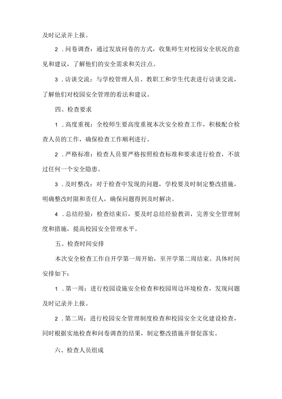 春季开学安全检查工学方案范文.docx_第2页