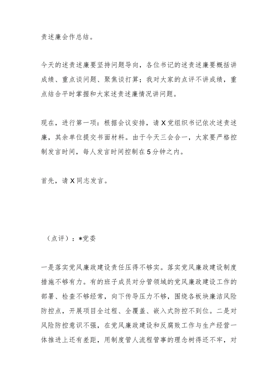 在履行全面从严治党主体责任述责述廉会议上的主持讲话.docx_第2页