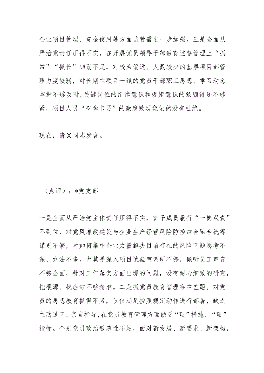 在履行全面从严治党主体责任述责述廉会议上的主持讲话.docx_第3页