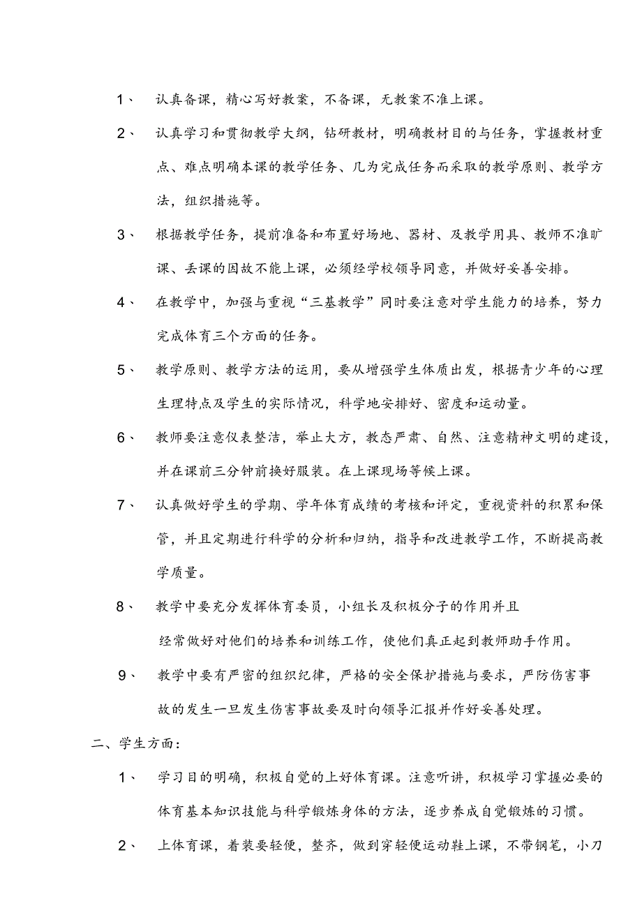 小学五年级体育下学期教案集(48课时全册.docx_第2页