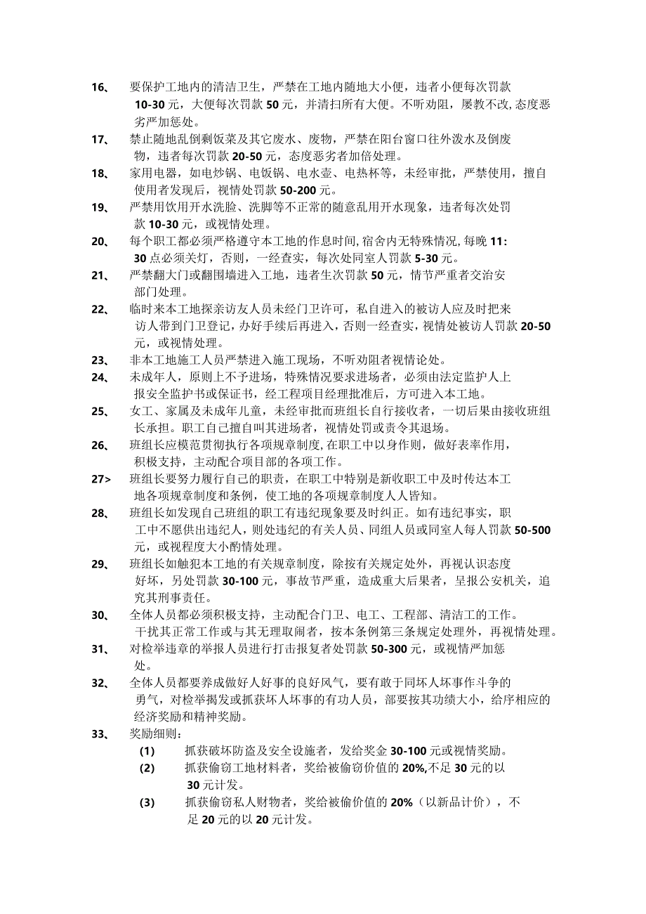 装饰工程公司工地治安综合管理奖惩制度.docx_第2页