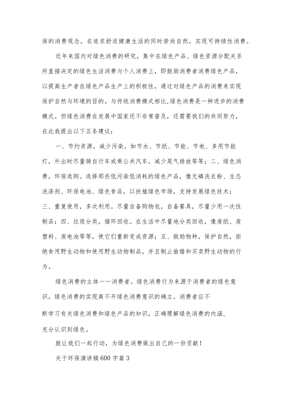 关于环保演讲稿600字（32篇）.docx_第3页