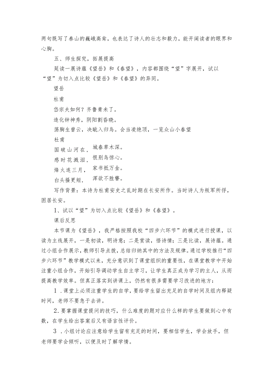 第21课《古代诗歌五首——望岳》公开课一等奖创新教学设计.docx_第3页