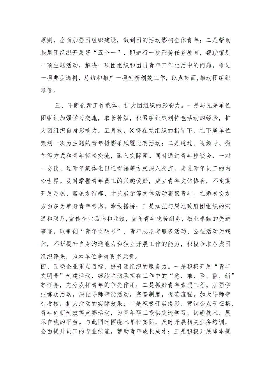 2024年度共青团工作计划要点1600字.docx_第2页