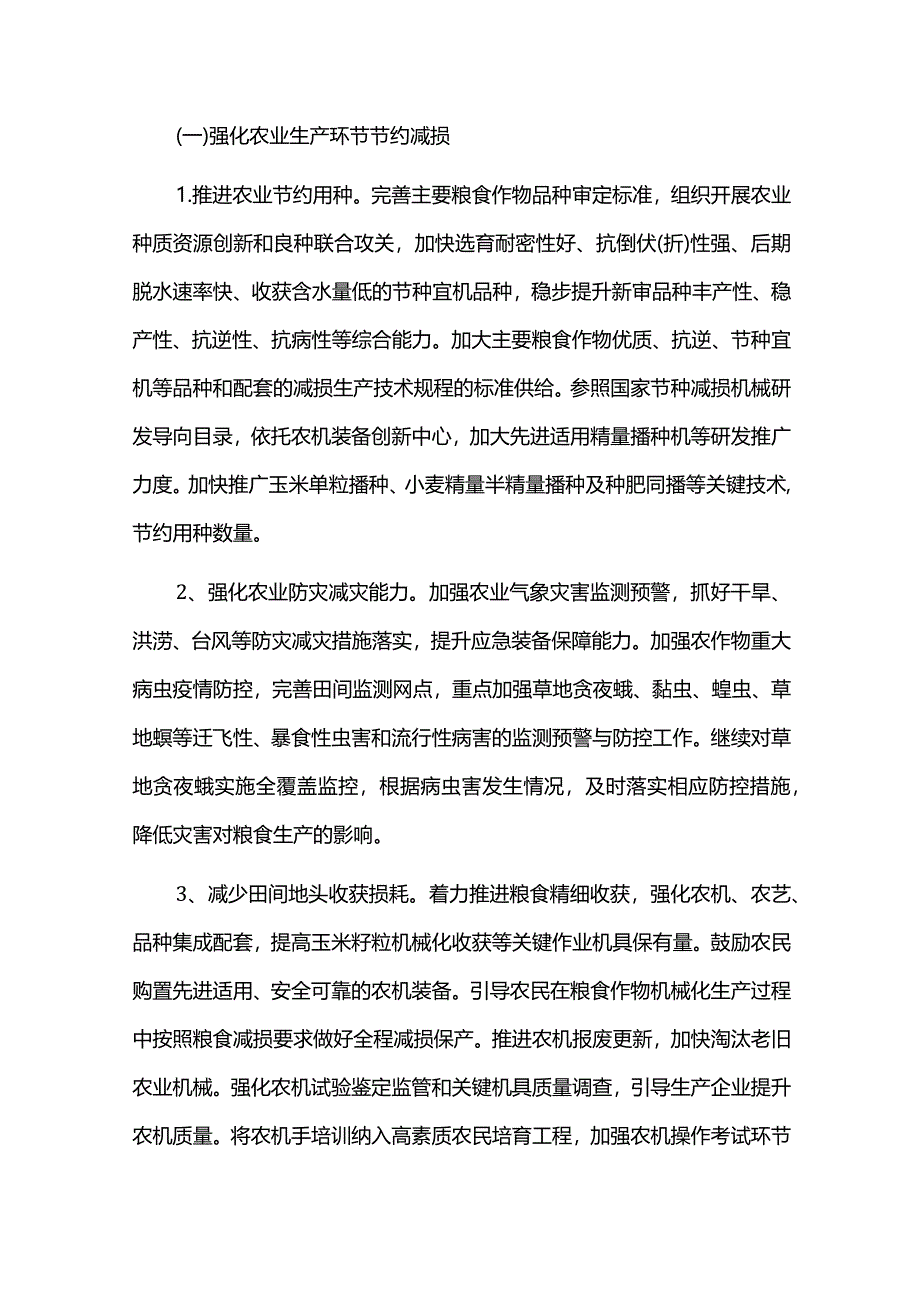 城区粮食节约行动实施计划.docx_第2页