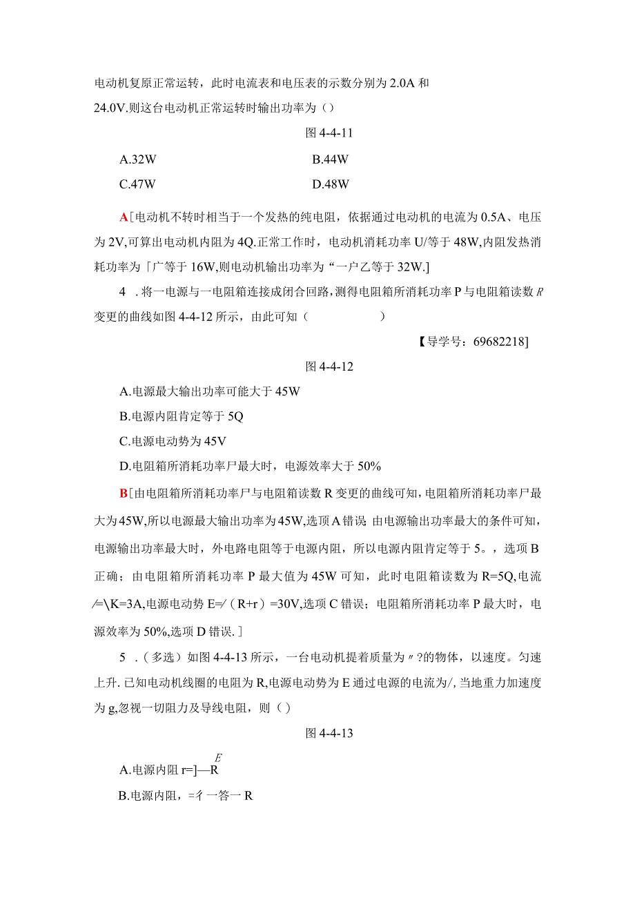 2024-2025学年沪科选修3-1 电路中的能量转化与守恒 作业.docx_第2页