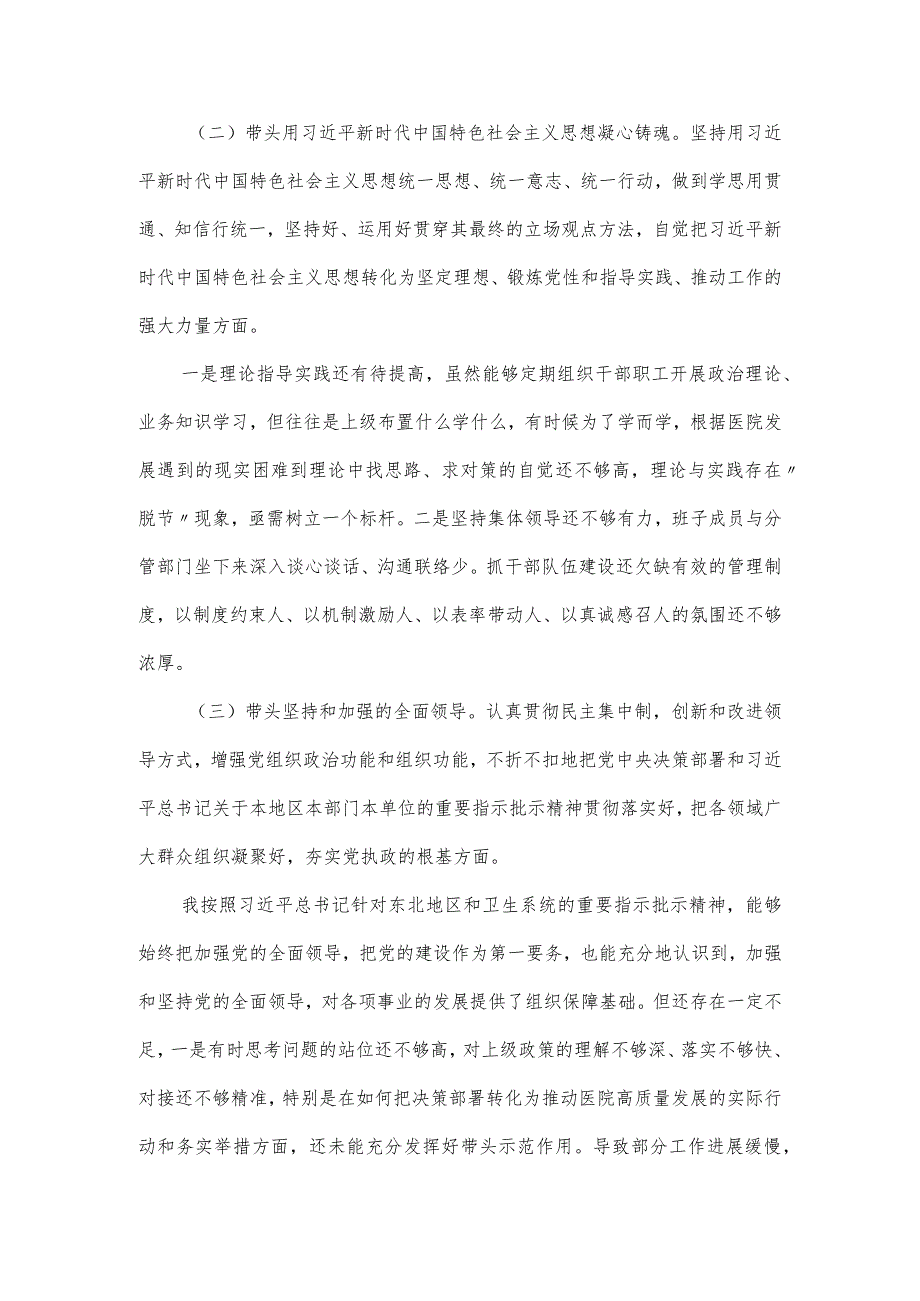 卫健委党委专题民主生活会五个方面对照检查材料.docx_第3页