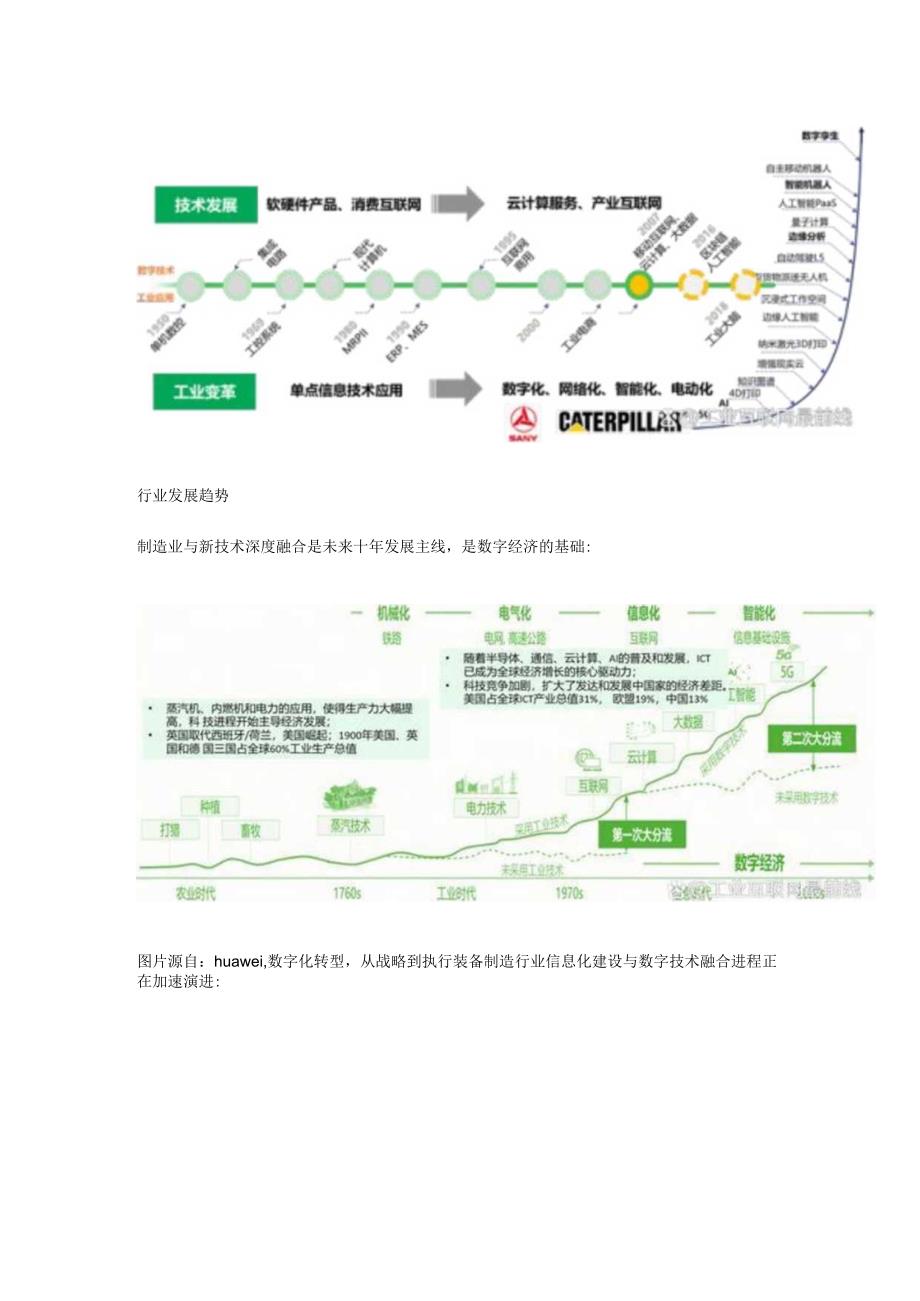 什么是灯塔工厂.docx_第2页