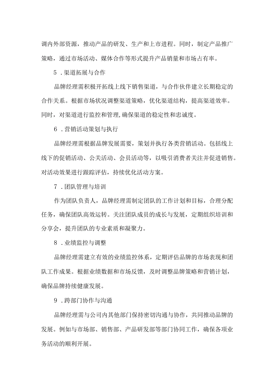 品牌经理的岗位职责.docx_第2页