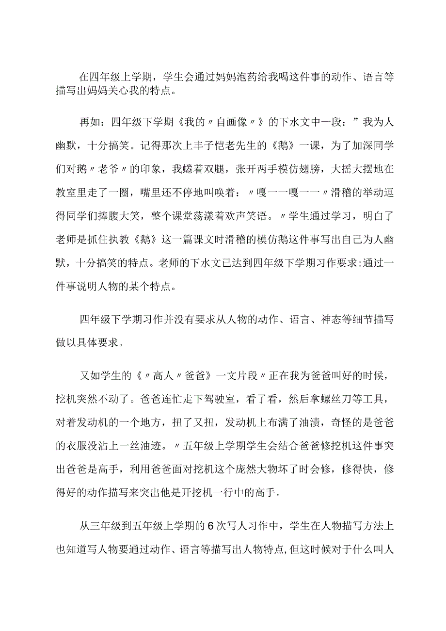 于细节处见特点——统编版五年级写人习作教学指导浅谈 论文.docx_第2页