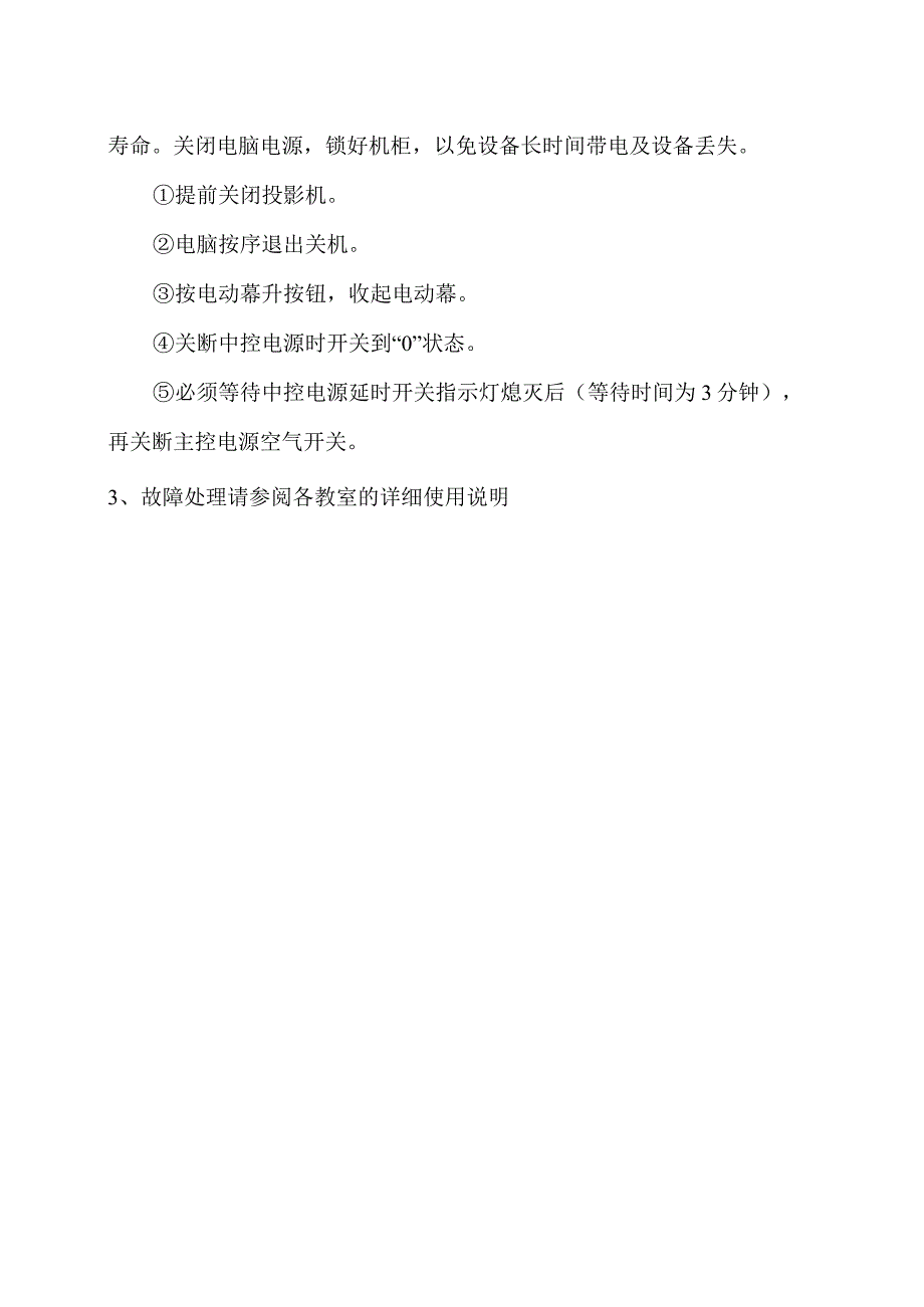 郑州XX职业技术学院多媒体教室使用须知（2024年）.docx_第2页