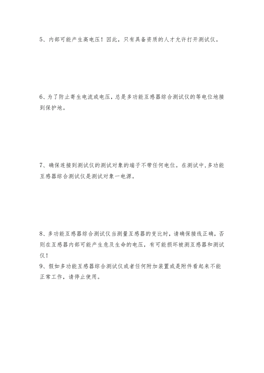 多功能互感器综合测试仪安全操作互感器常见问题解决方法.docx_第2页