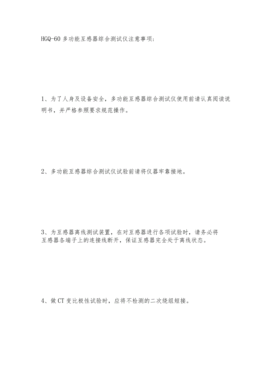 多功能互感器综合测试仪安全操作互感器常见问题解决方法.docx_第3页