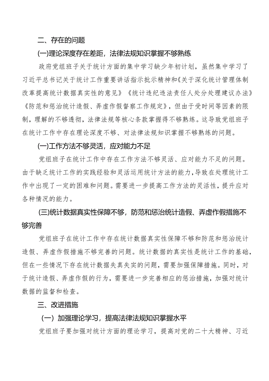 2023年组织开展民主生活会自我检查检查材料5篇附工作情况汇报2篇.docx_第2页