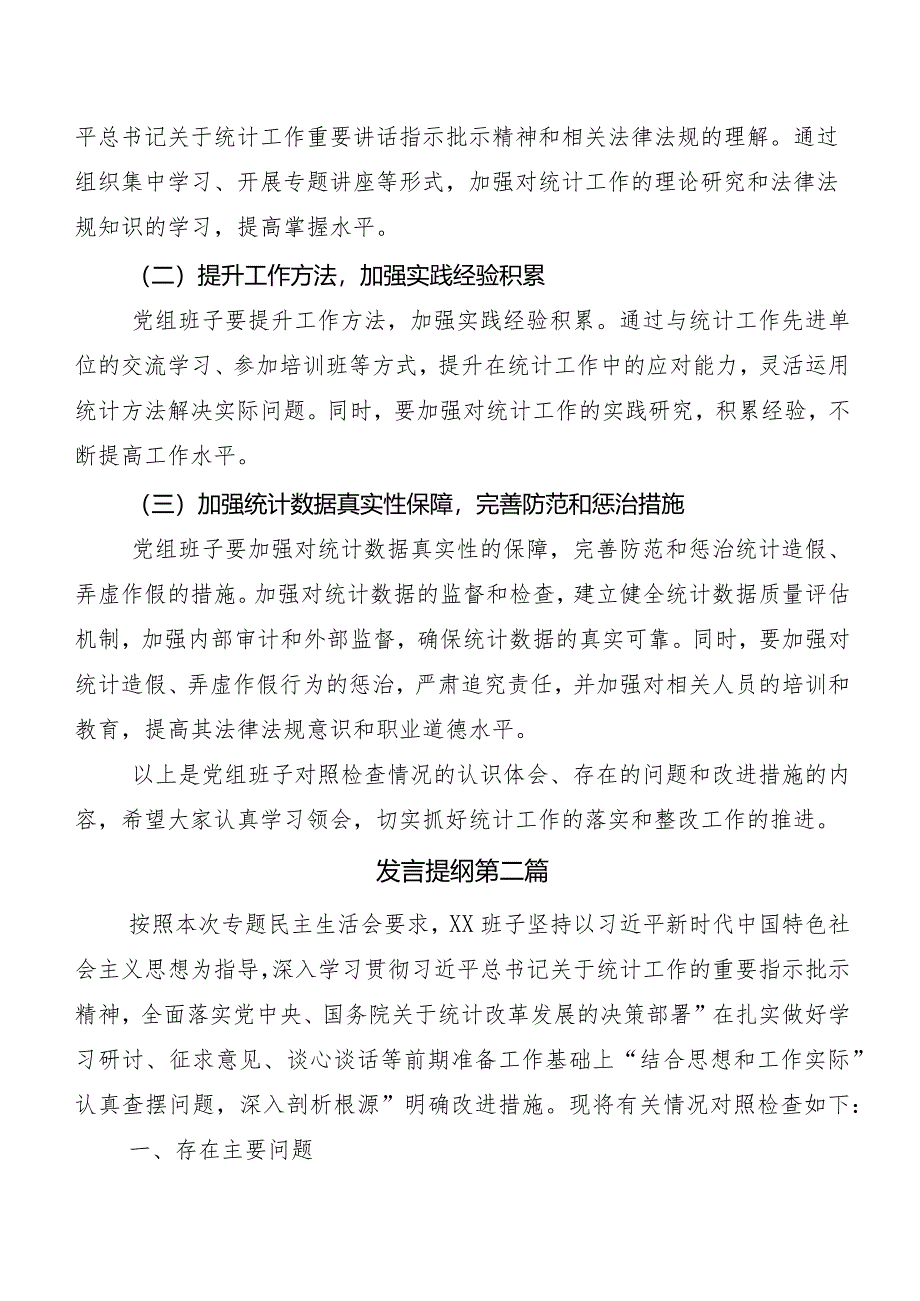 2023年组织开展民主生活会自我检查检查材料5篇附工作情况汇报2篇.docx_第3页