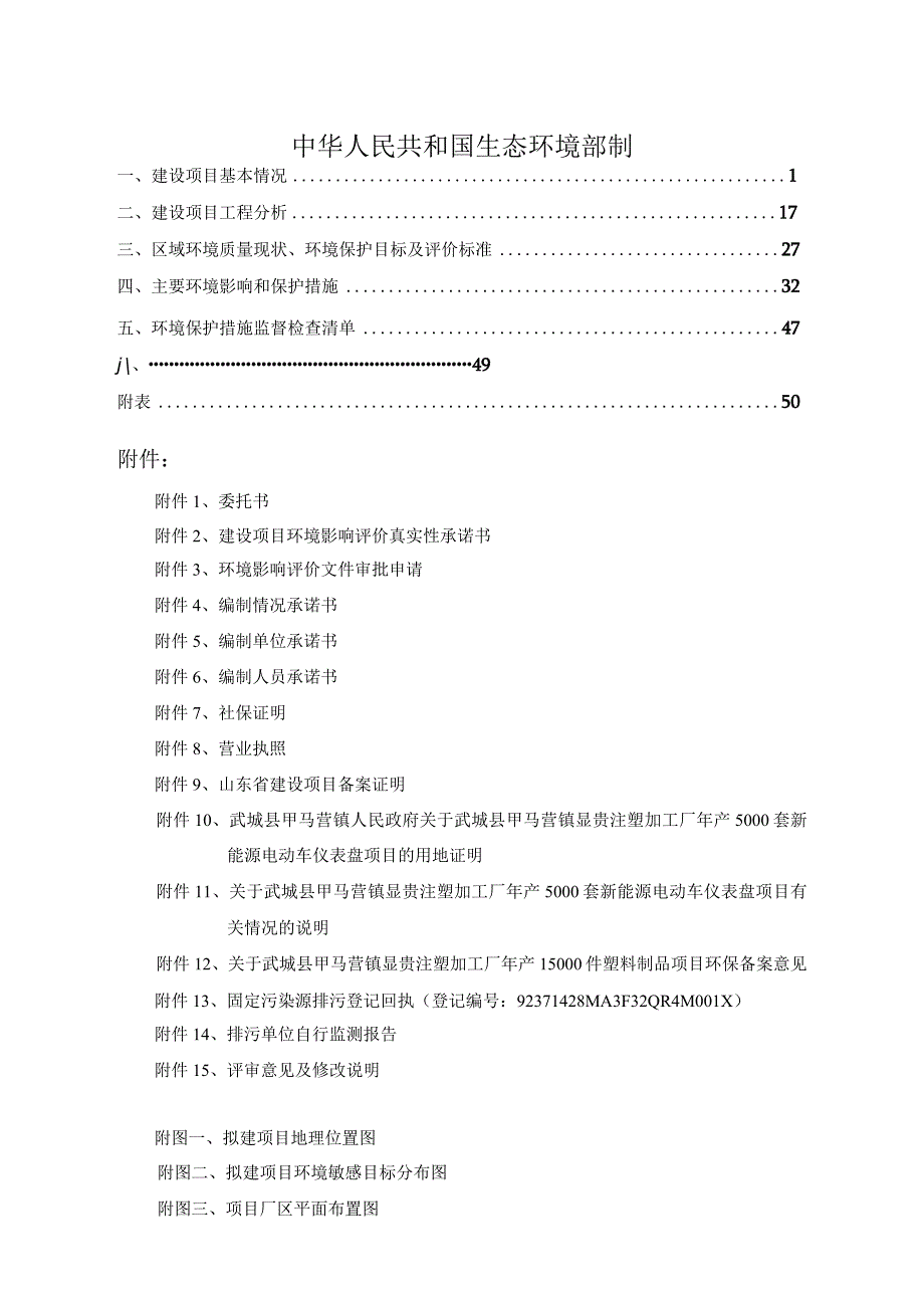 年产5000套新能源电动车仪表盘项目环境影响报告表.docx_第2页