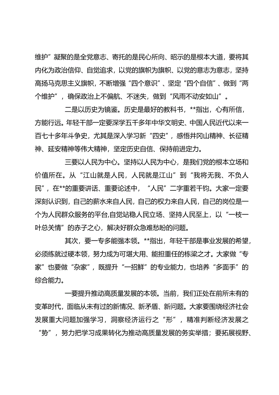 在2024年青年干部培训班开班仪式上的讲话提纲2篇.docx_第2页