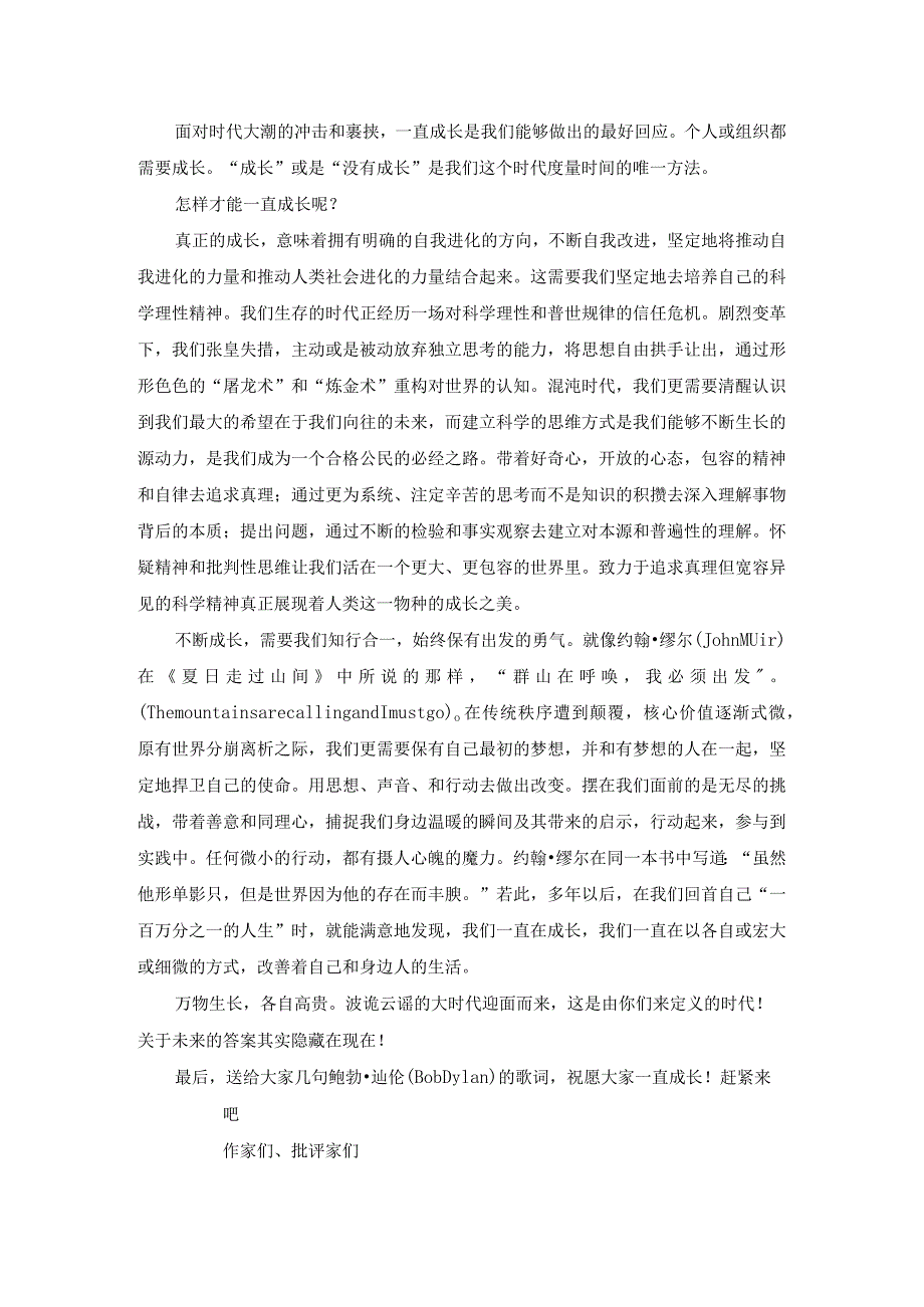 北大光华院长刘俏2018毕业致辞《万物生长-各自高贵》.docx_第2页