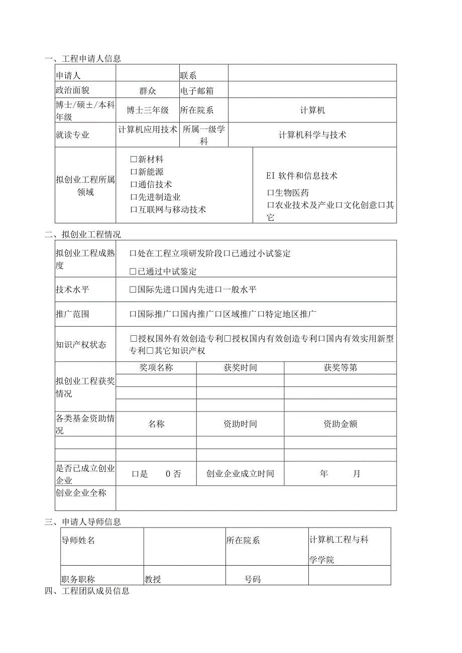 智能跟随机器人项目申请书.docx_第2页