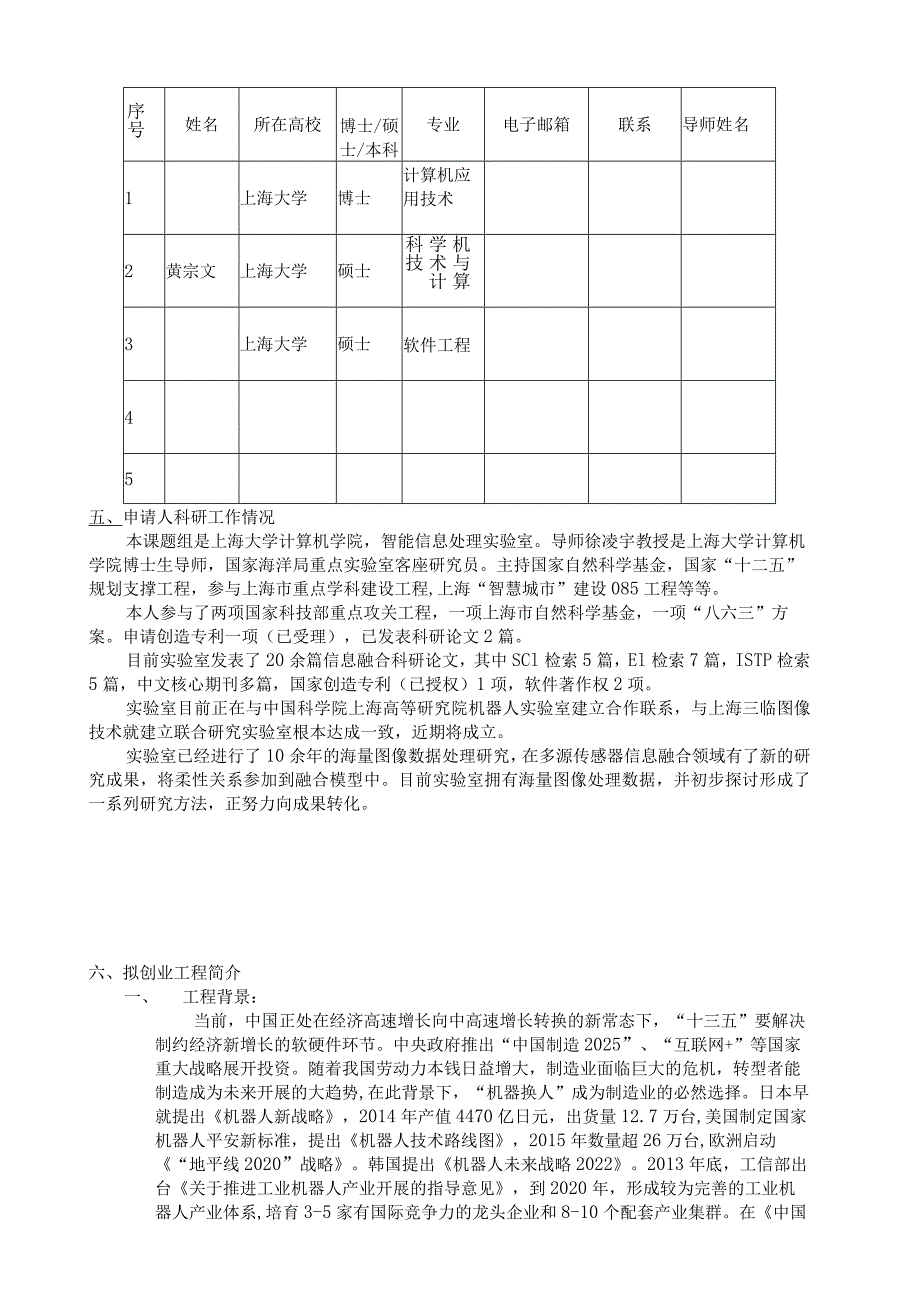 智能跟随机器人项目申请书.docx_第3页