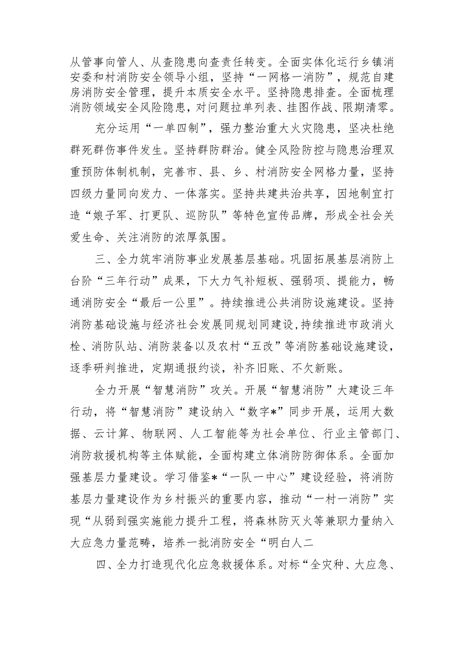 消防治理体系和治理能力现代化体会研讨发言.docx_第2页