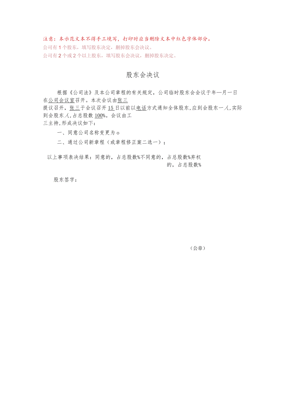 2-03.变更字号.docx_第1页