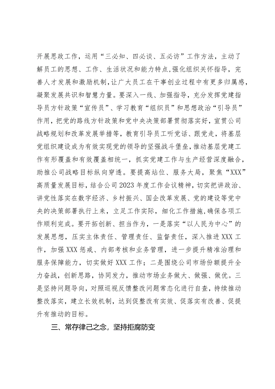 党委理论中心组学习研讨发言材料.docx_第2页