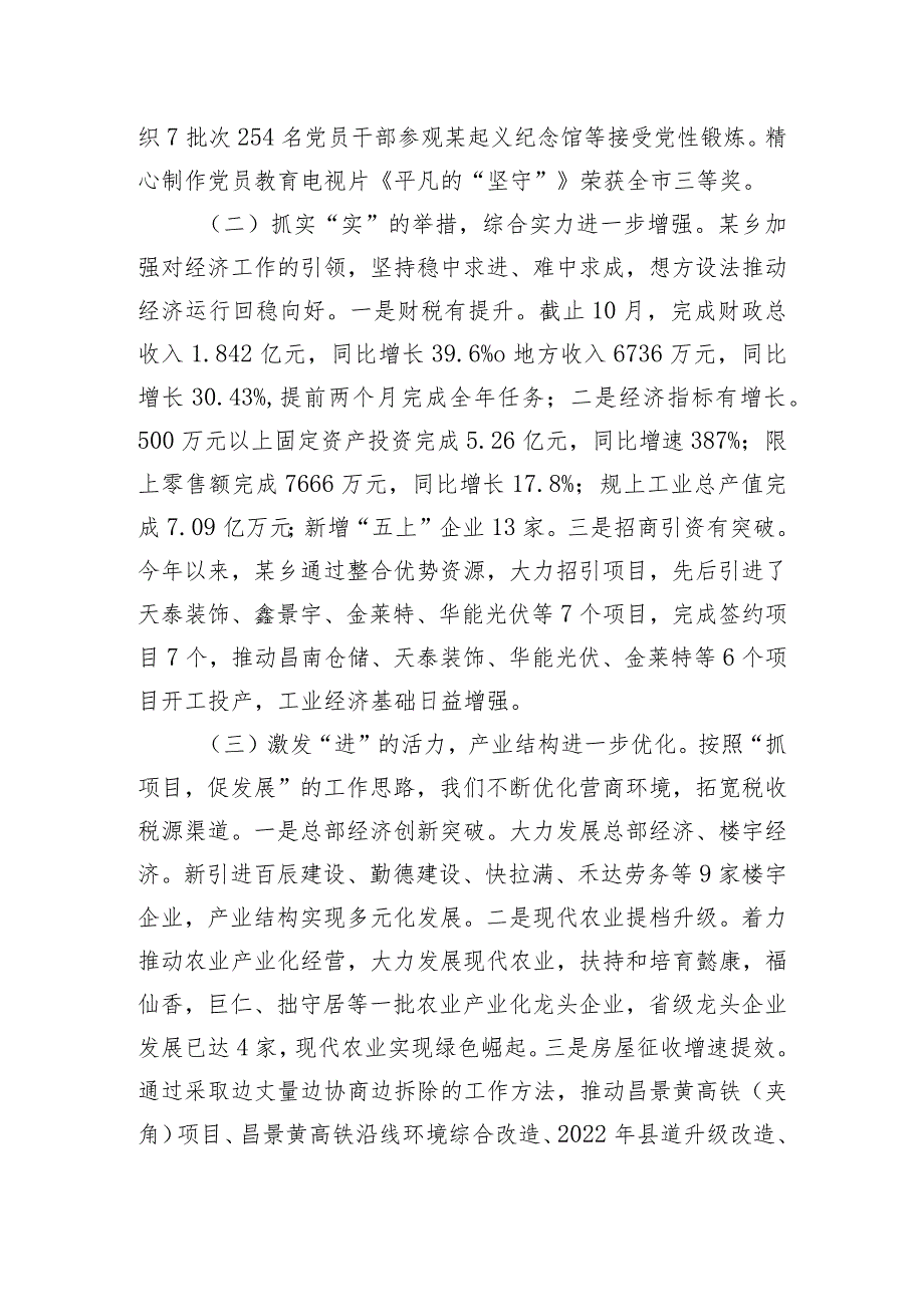 在全县务虚会上的发言.docx_第2页