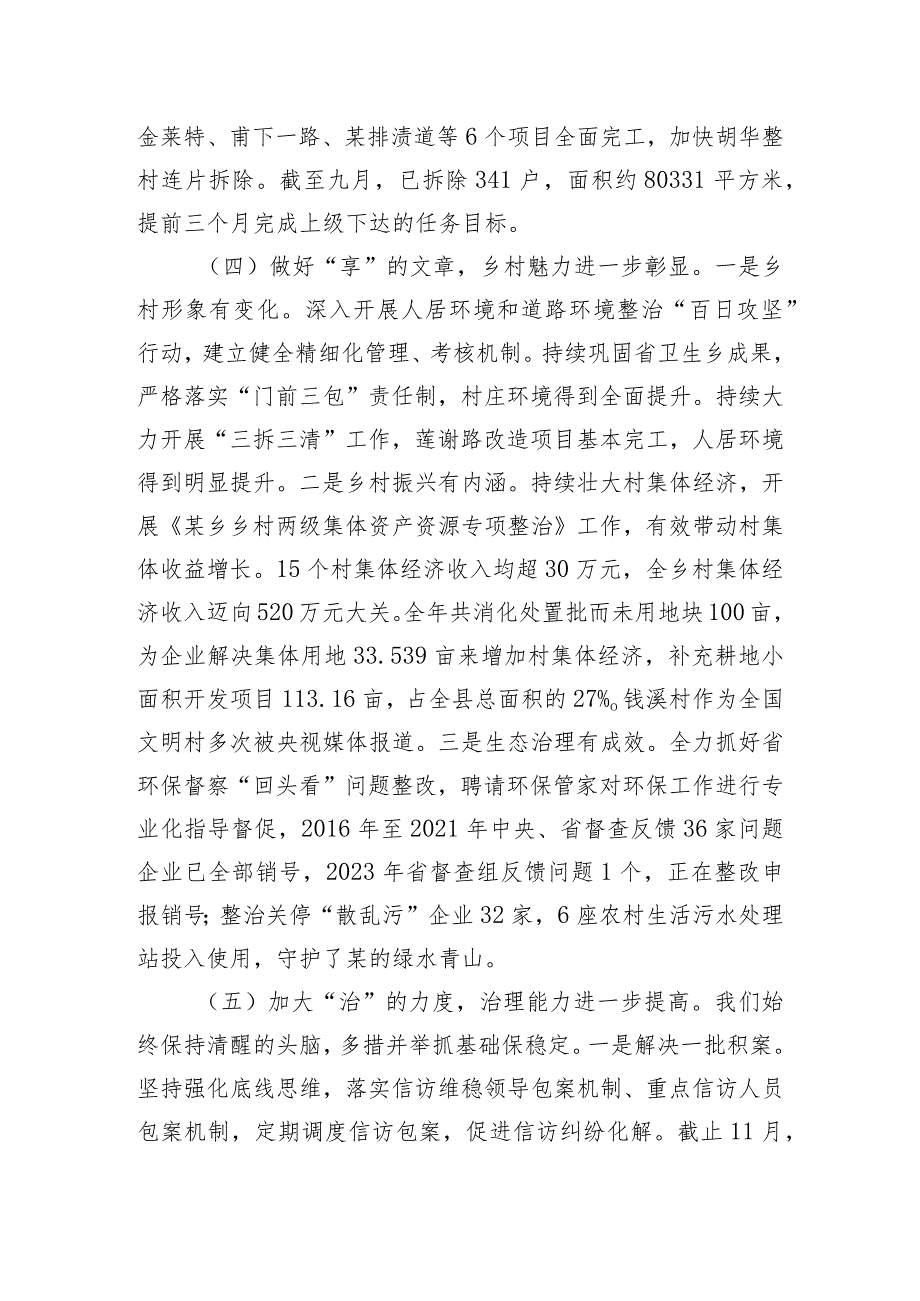 在全县务虚会上的发言.docx_第3页