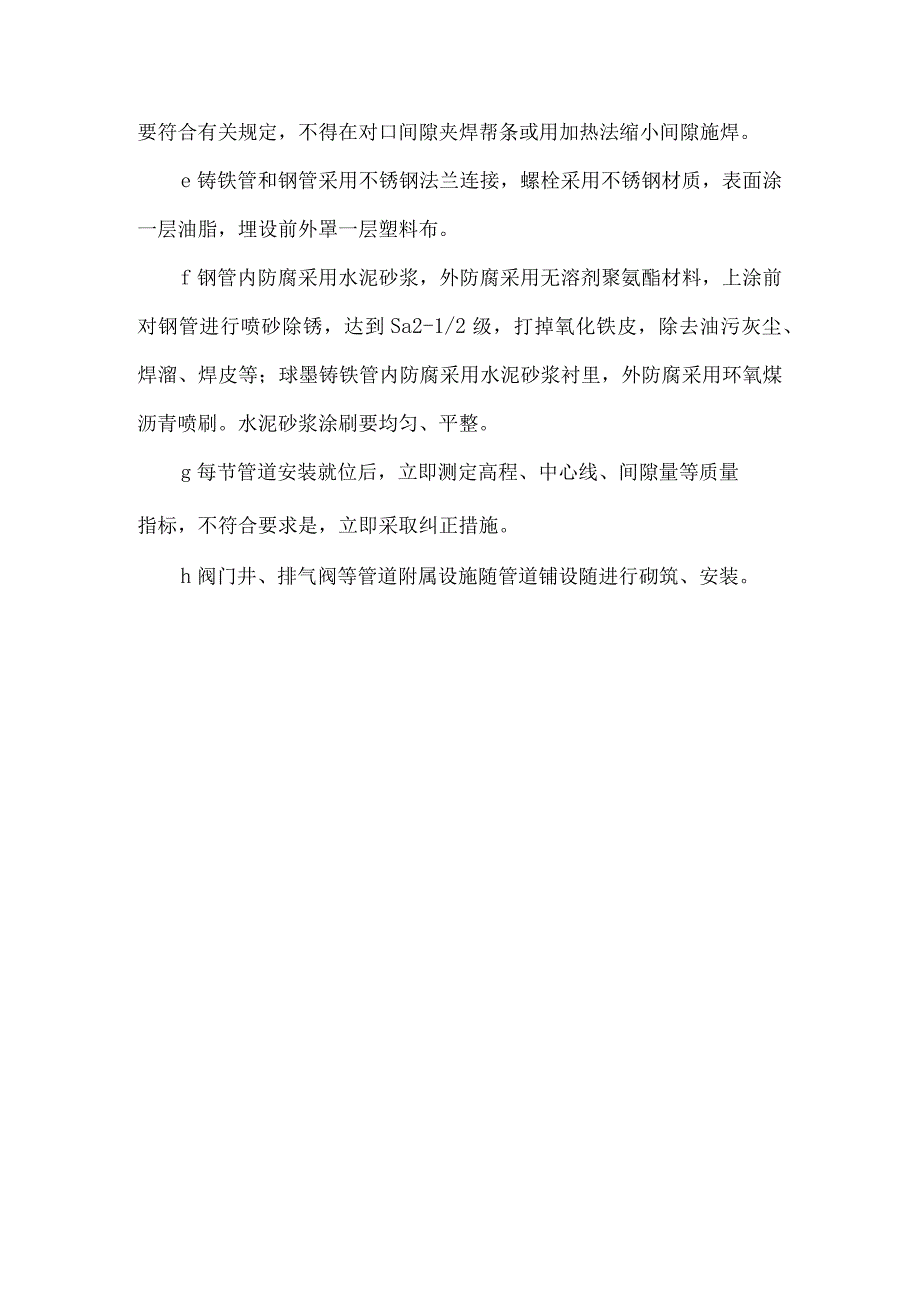 给水管道施工方案.docx_第2页