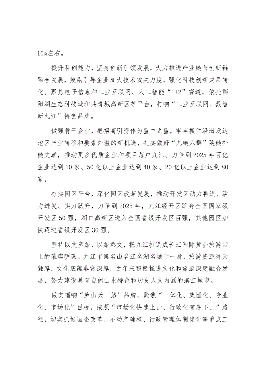 学习时报：高标准高质量建设长江经济带重要节点城市.docx_第2页