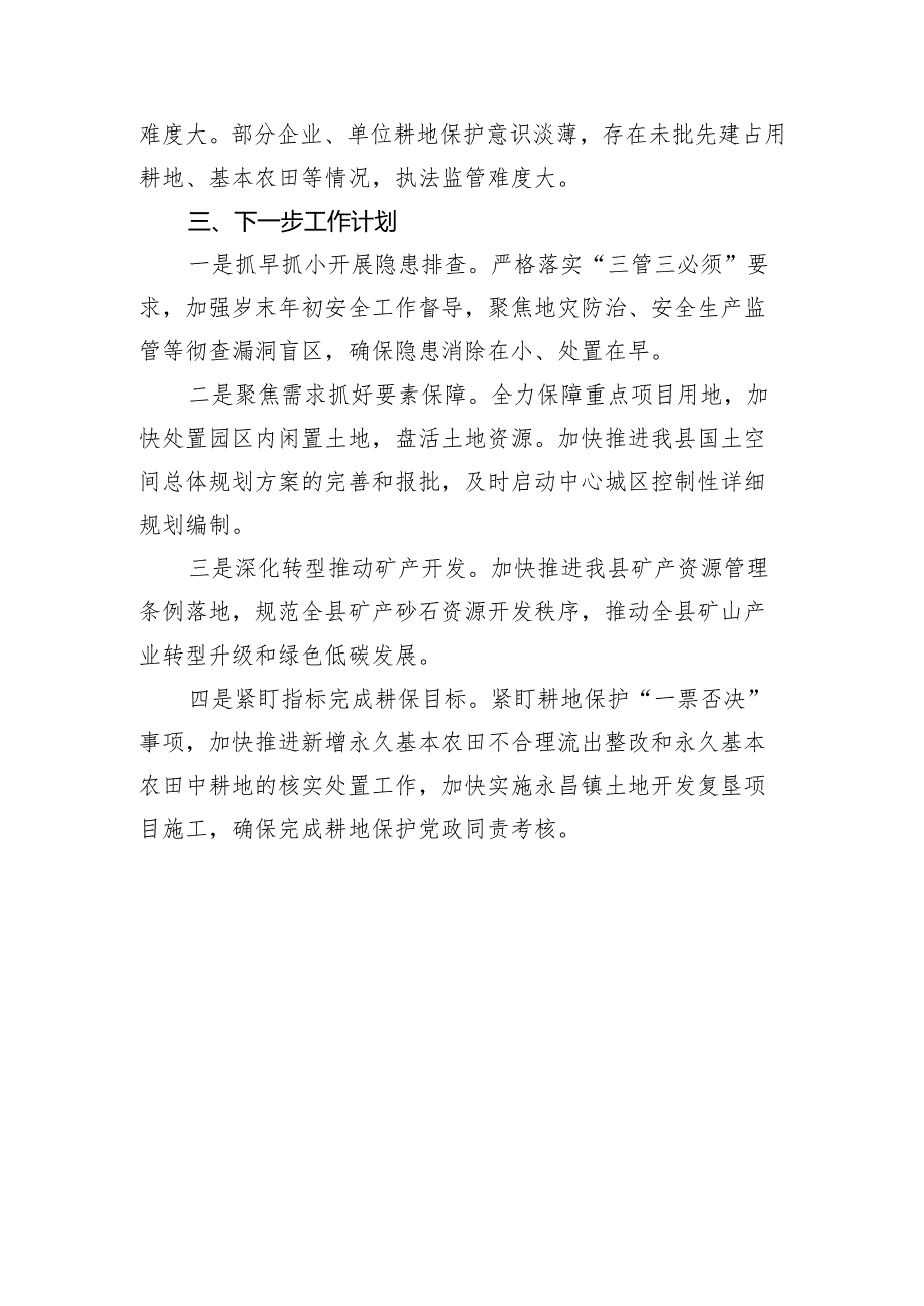 在全市自然资源和规划系统重点工作推进会上的发言.docx_第3页