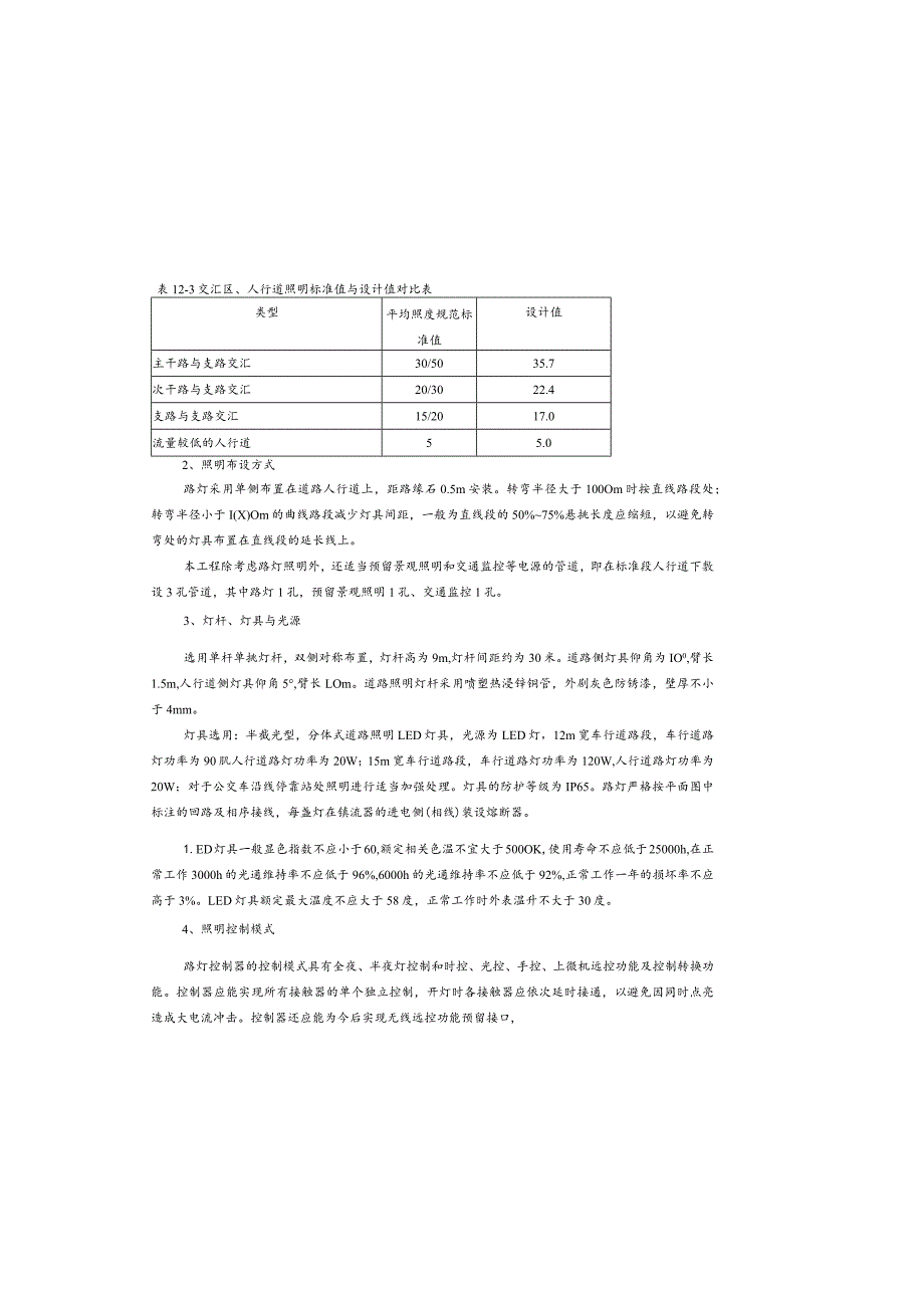 文旅街区对外连接道路改造工程施工图设计说明（照明工程）.docx_第3页