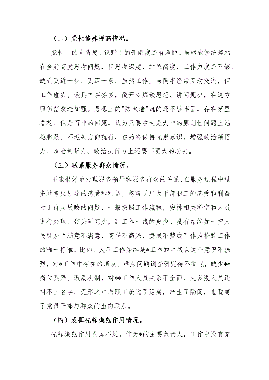 全面重点围绕2024年“学习贯彻党的创新理论、党性修养提高、党员发挥先锋模范作用”等四个检视方面对照检查材料2篇文.docx_第2页
