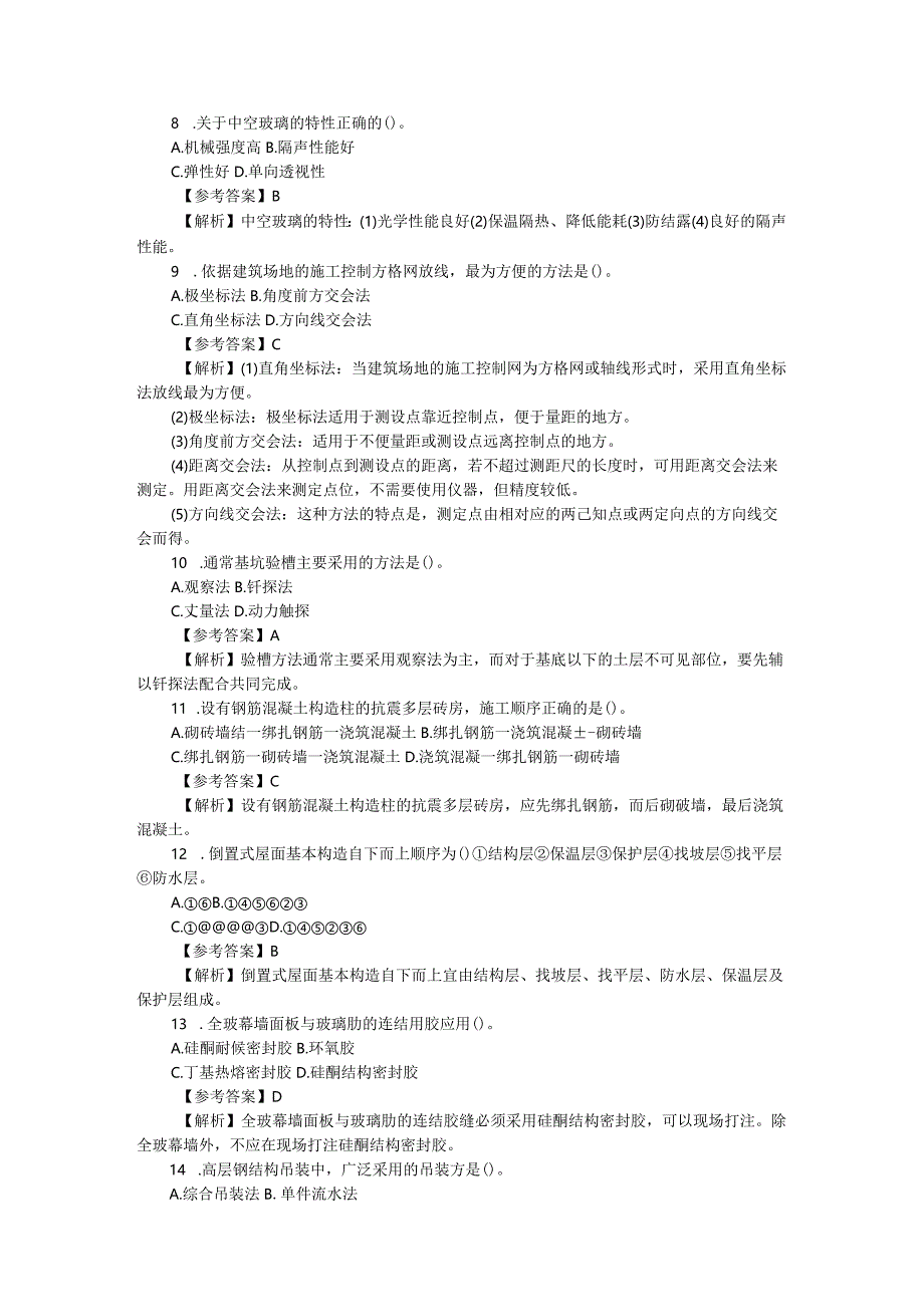 2020一建建筑实务考试真题及答案解析.docx_第2页