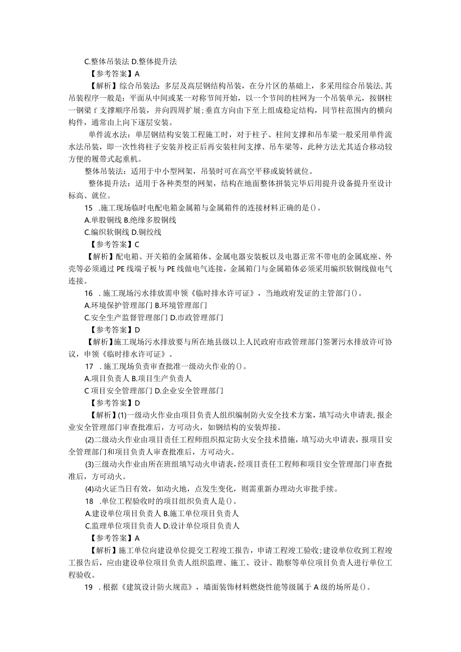 2020一建建筑实务考试真题及答案解析.docx_第3页