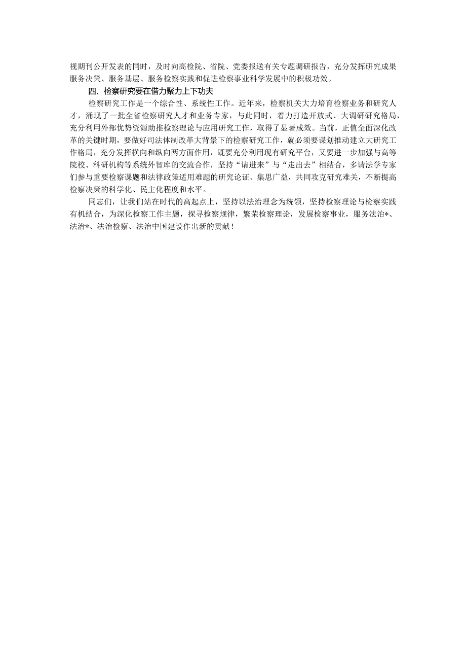 在市法学会检察学研究会成立暨第一届会员代表大会上的讲话.docx_第2页