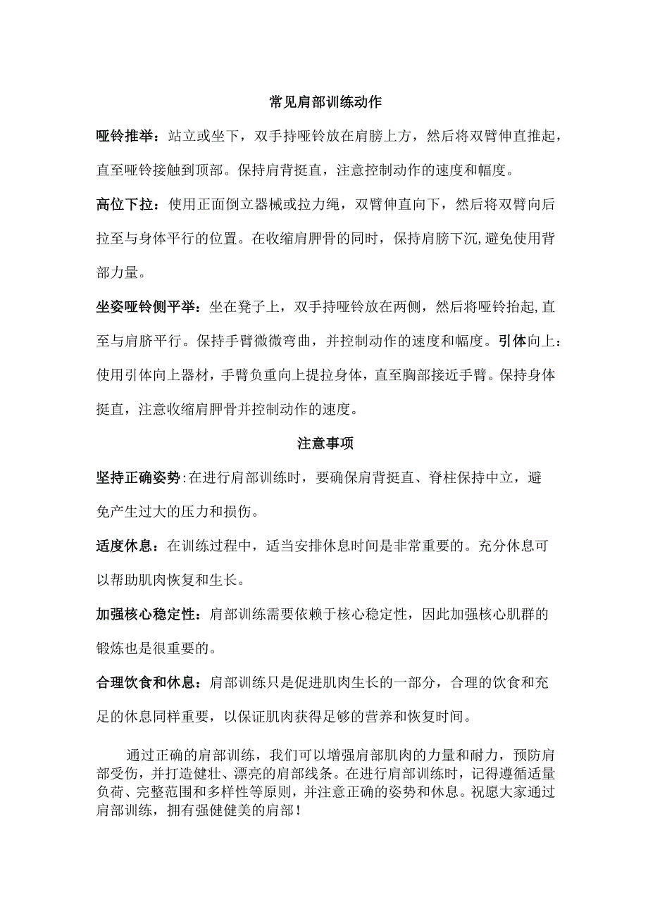 打造强健肩部的训练指南.docx_第2页