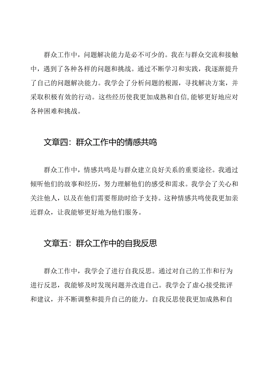 从群众工作中学习和体验的心得（精选5篇）.docx_第2页