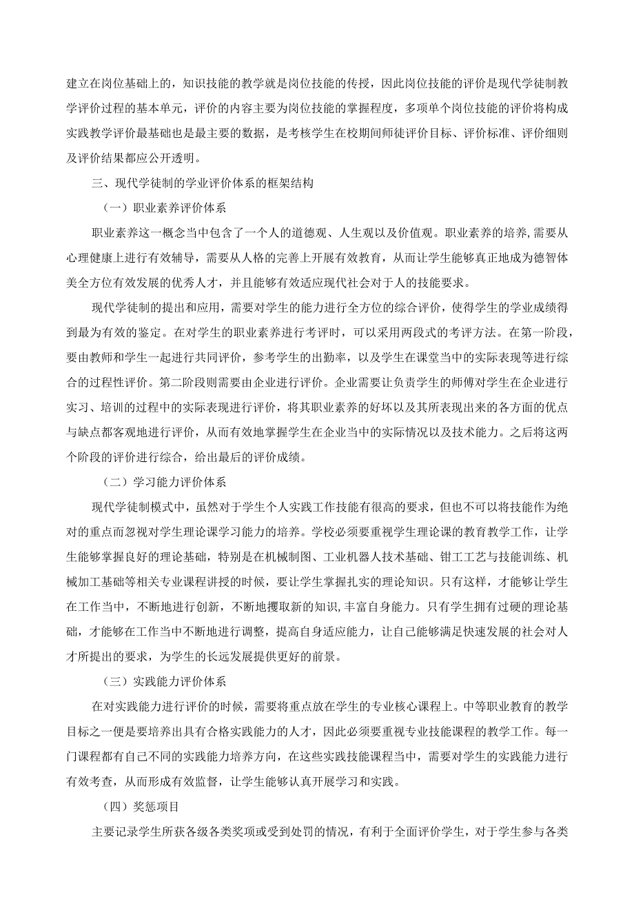 建立多方参与的考核评价方案.docx_第2页