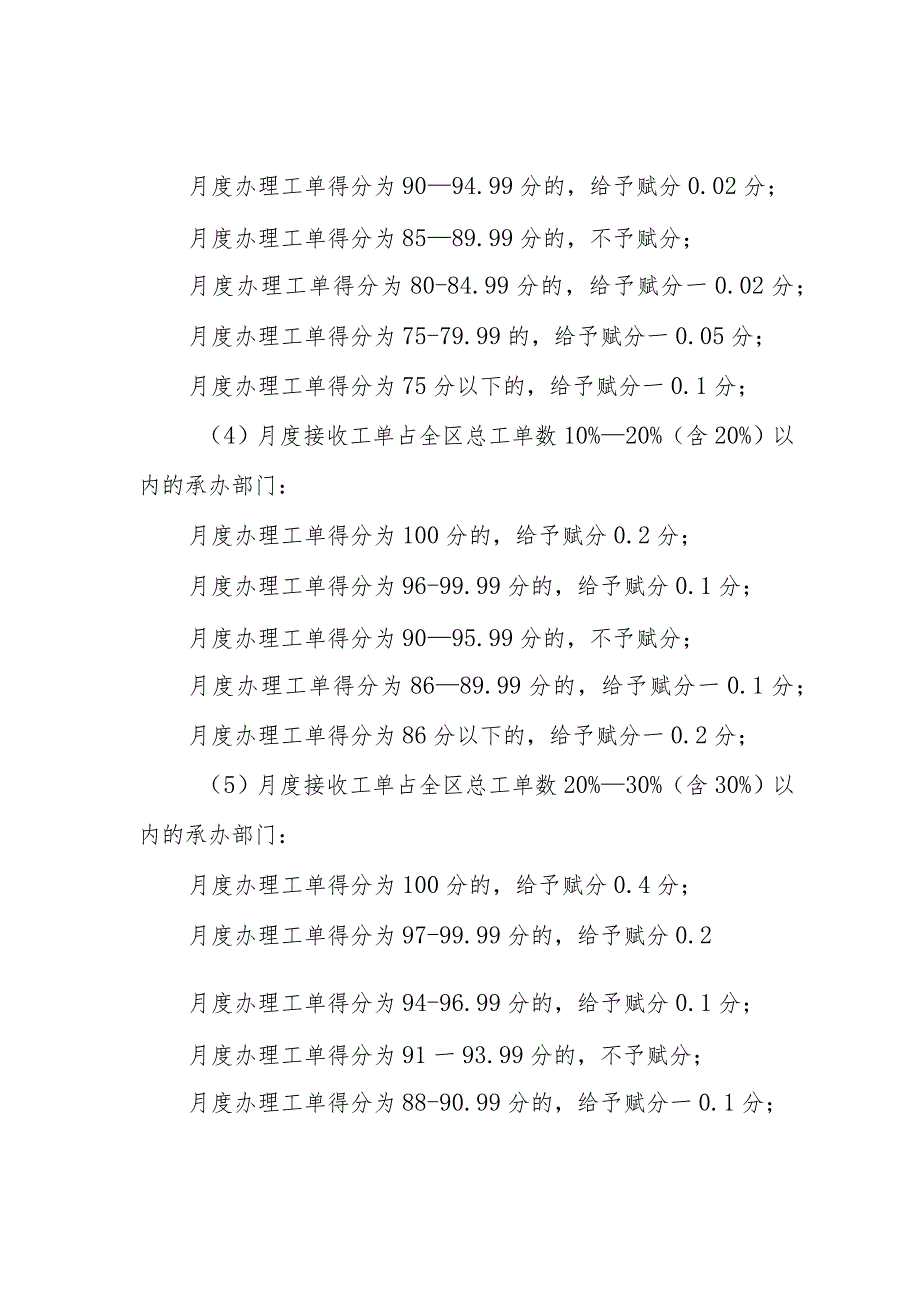 XX经济技术开发区12345政务服务便民热线“接诉即办”考核评价办法.docx_第3页