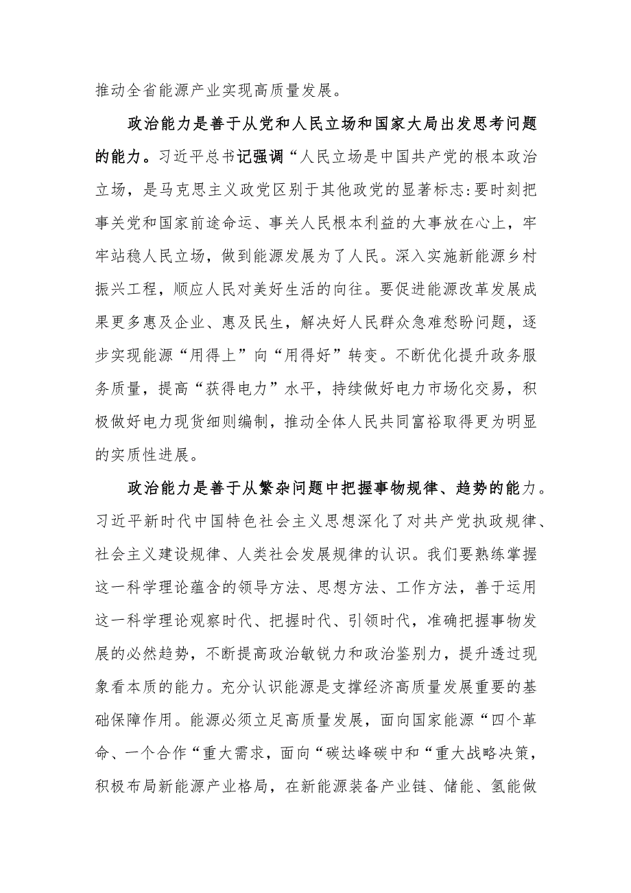 锚定双碳目标着力提升“三个能力”坚决扛起能源高质量发展重任学习教育讲稿.docx_第2页